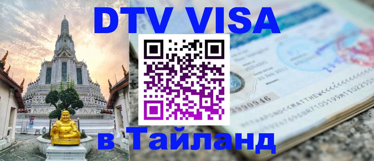 Visa в Таиланд Тирасполь 
